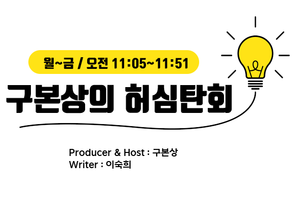 구본상의 허심탄회