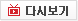 다시보기