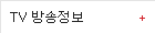 TV_방송정보