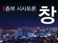 이슈토론