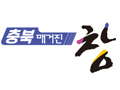 충북매거진, 창