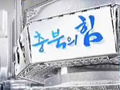 충북의 힘