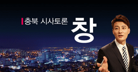 충북시사 매거진, 창